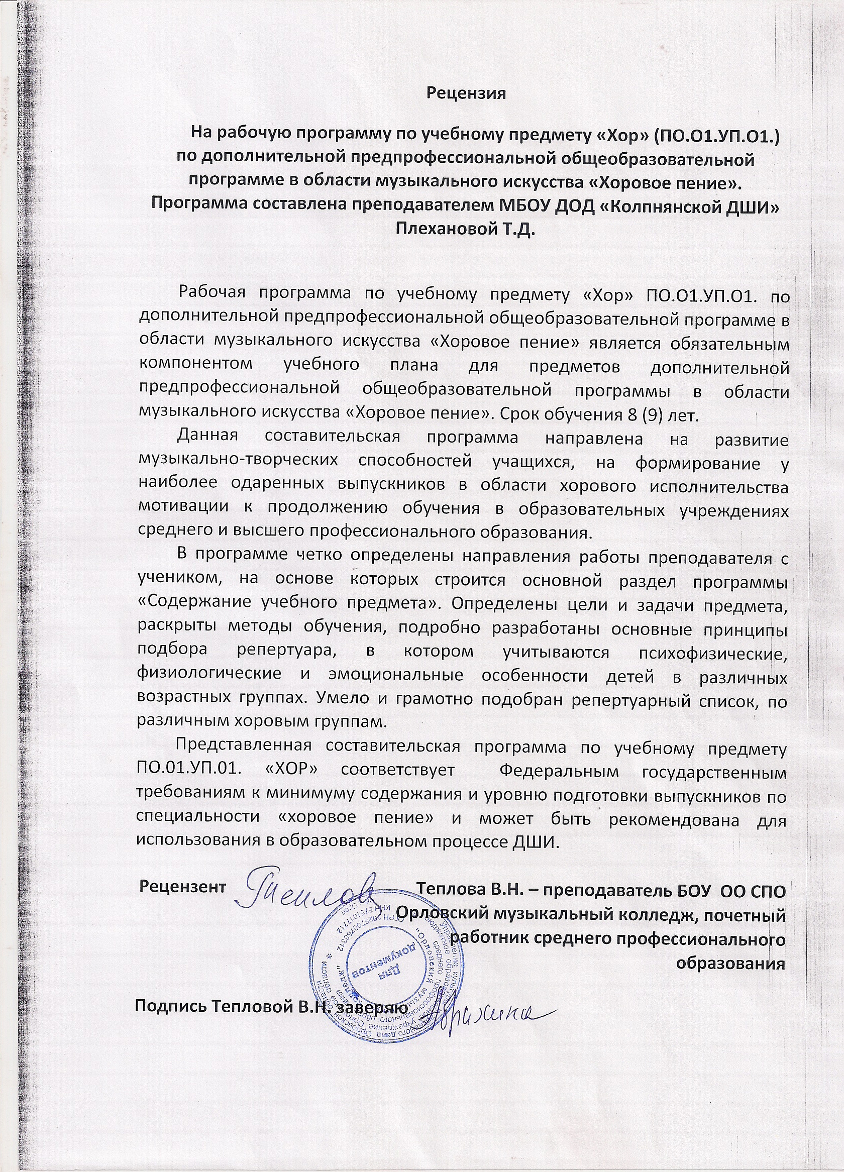рецензія на програму